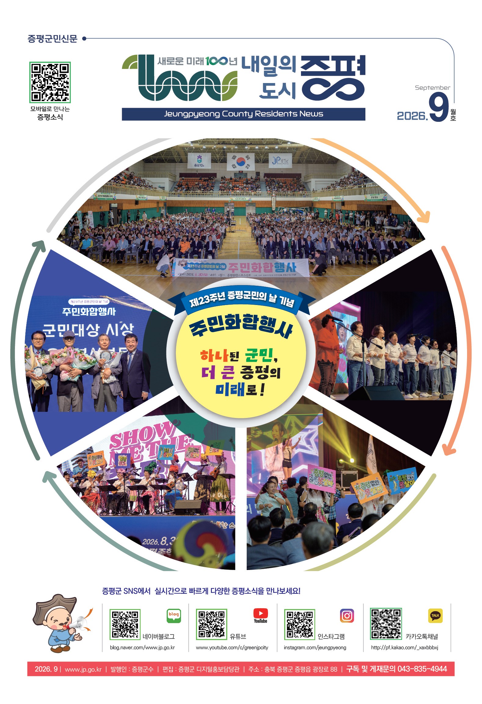 2026년 9월호