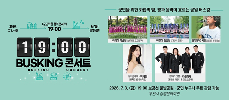 버스킹 콘서트